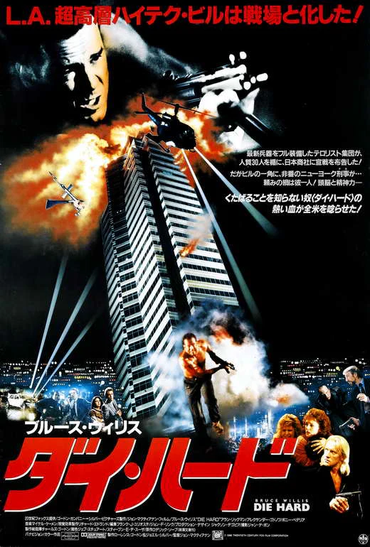Die Hard Poster 11x17